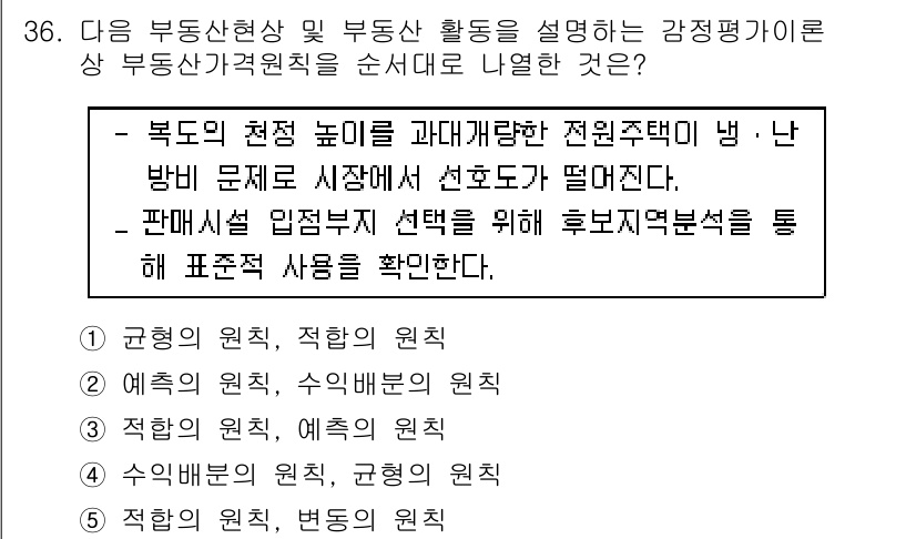 공인중개사_1차 2017년 36번 - . 

공인중개사에서 부동산 가치를 평가하는 기준 중 하나는 공급과 수요... 에 관한 핵심 기출문제