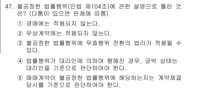 공인중개사_1차 2017년 47번 - 정답 5번은 공익상 대리인의 대리는 무효이므로 그에 따른 법률행위는 인정... 에 관한 핵심 기출문제