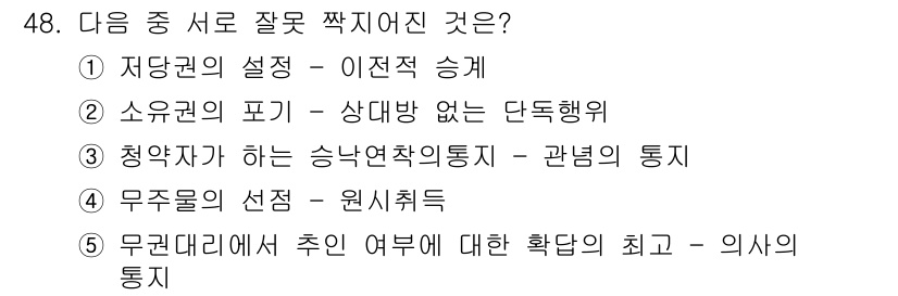 공인중개사_1차 2017년 48번 - 청약자가 하는 승낙연착의 통지는 계약의 성립과 관련된 중요한 절차이기 때... 에 관한 핵심 기출문제