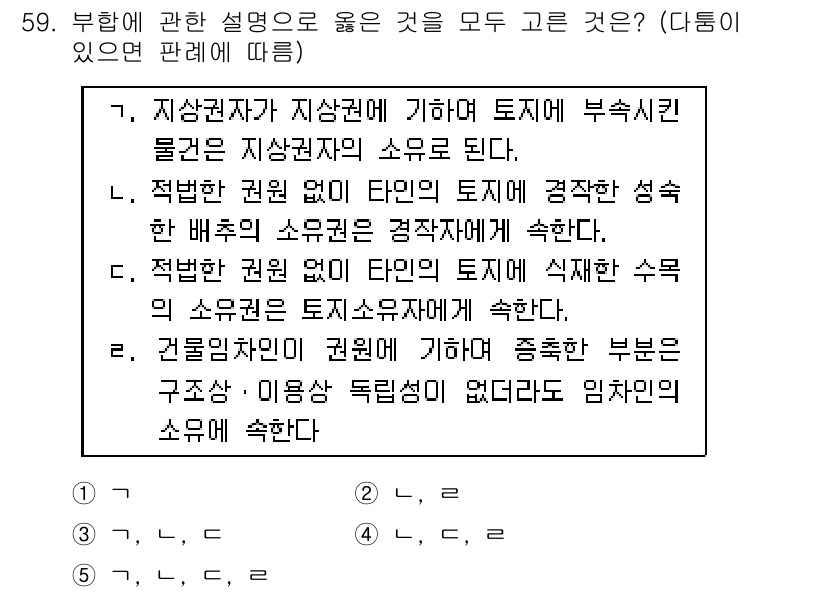 공인중개사_1차 2017년 59번 - 부동산 중개에 관한 설명 중 정답인 4번은, 공인중개사의 의무를 강조합니... 에 관한 핵심 기출문제