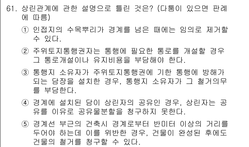 공인중개사_1차 2017년 61번 - 61번 문제의 정답은 1번입니다. 

부동산 거래에서의 통일성과 효율성을... 에 관한 핵심 기출문제