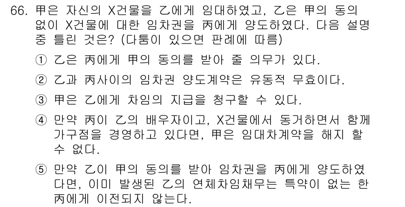 공인중개사_1차 2017년 66번 - 정답 5번은 주의 의무에 관한 설명이므로 올바른 선택이다. 임대차계약에 ... 에 관한 핵심 기출문제