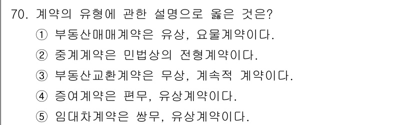 공인중개사_1차 2017년 70번 - . 임대차계약은 쌍무계약으로, 임대인과 임차인이 서로의 의무를 이행해야 ... 에 관한 핵심 기출문제