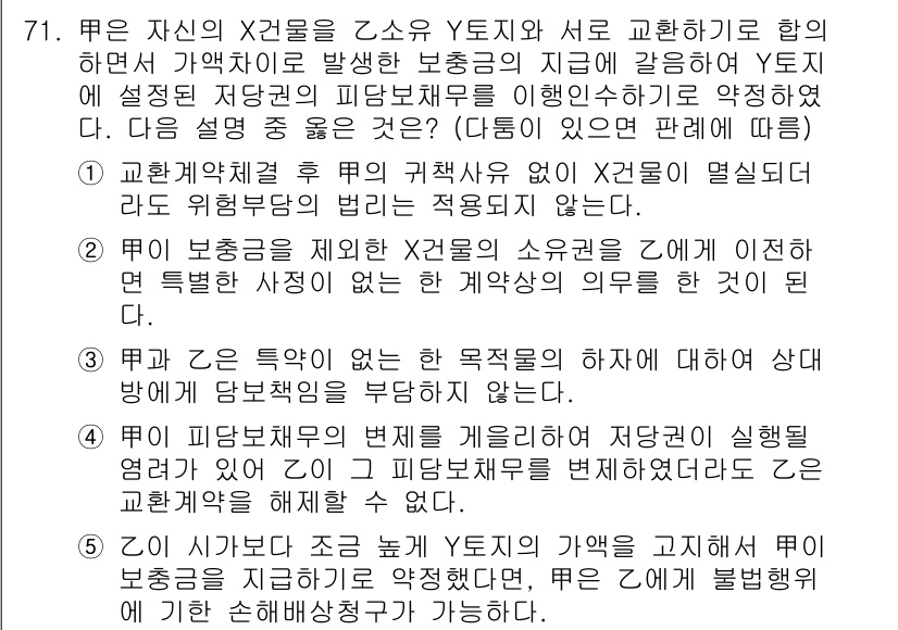 공인중개사_1차 2017년 71번 - 정답 2번은 부동산 중개사가 중개계약의 주요사항을 위반했을 경우, 계약 ... 에 관한 핵심 기출문제