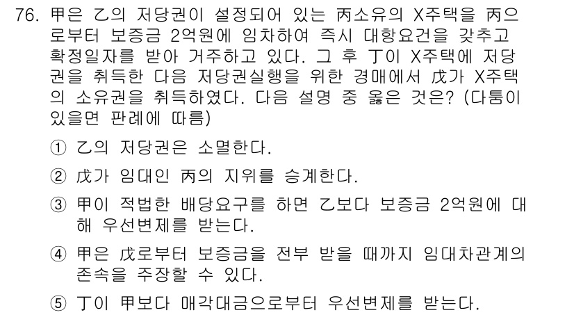 공인중개사_1차 2017년 76번 - 정답 5번은 "자유롭고 평등한 주택"을 강조하는 내용으로, 주택의 소유권... 에 관한 핵심 기출문제