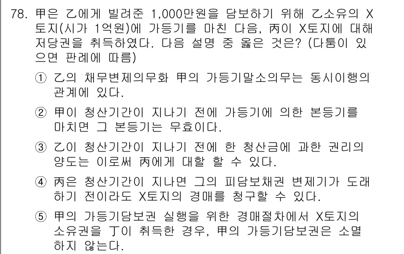 공인중개사_1차 2017년 78번 - 주어진 상황에서 Z는 X토지의 소유자로서 Y의 행위에 대해 법적으로 영향... 에 관한 핵심 기출문제