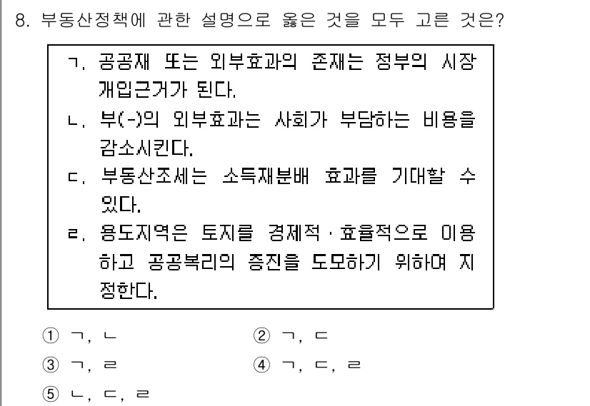 공인중개사_1차 2017년 8번 - 정답은 5입니다. 부동산 정책은 주거비용을 줄이고, 효율적인 토지 이용을... 에 관한 핵심 기출문제
