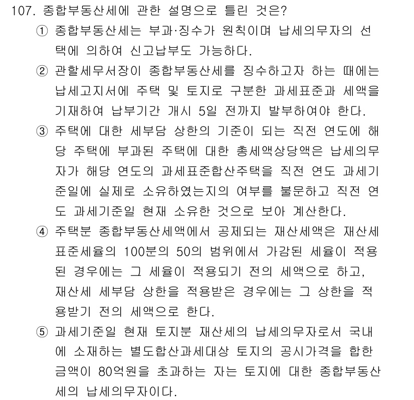 공인중개사_2차 2017년 107번 - 주택을 임대하여 수익을 얻는 경우, 주택 임대차 상품은 안정적인 수익을 ... 에 관한 핵심 기출문제