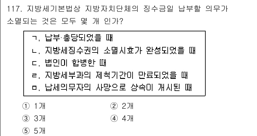 공인중개사_2차 2017년 117번 - 해당 자격증의 핵심 개념을 묻는 객관식 문제