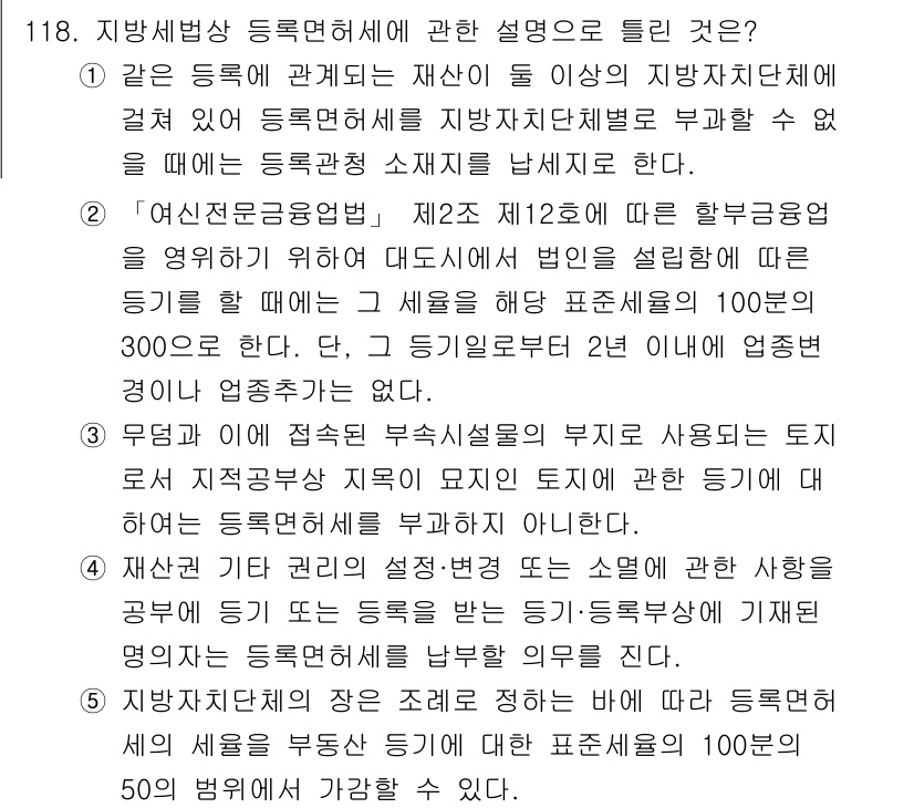 공인중개사_2차 2017년 118번 - 정답인 이유는 1번 항목이 지적재산권에 대한 설명이므로 지방법원관할에 해... 에 관한 핵심 기출문제