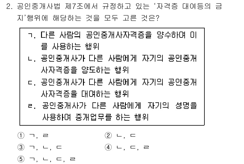 공인중개사_2차 2017년 2번 - 공인중개사 시험의 제재조항에 따르면, 공인중개사는 자신의 자격증을 다른 ... 에 관한 핵심 기출문제