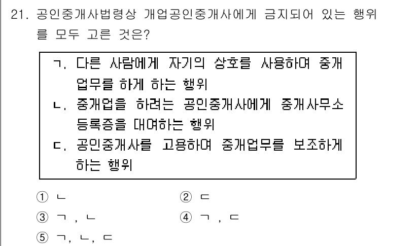공인중개사_2차 2017년 21번 - 문제에서 요구하는 "공인중개사법령상 개업공인중개사에게 금지된 행위"에는 ... 에 관한 핵심 기출문제