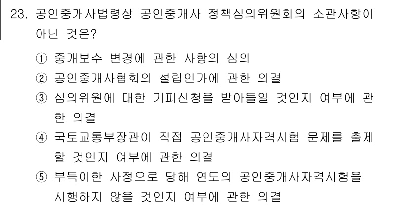 공인중개사_2차 2017년 23번 - . 주택의 시장 가격이 공인중개사 자격증의 내용에 포함되지 않기 때문입니... 에 관한 핵심 기출문제