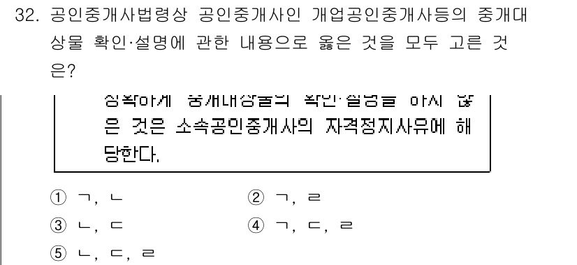 공인중개사_2차 2017년 32번 - 공인중개사법상 개업공인중개사가 중개대상물에 대한 충분한 설명을 제공해야 ... 에 관한 핵심 기출문제