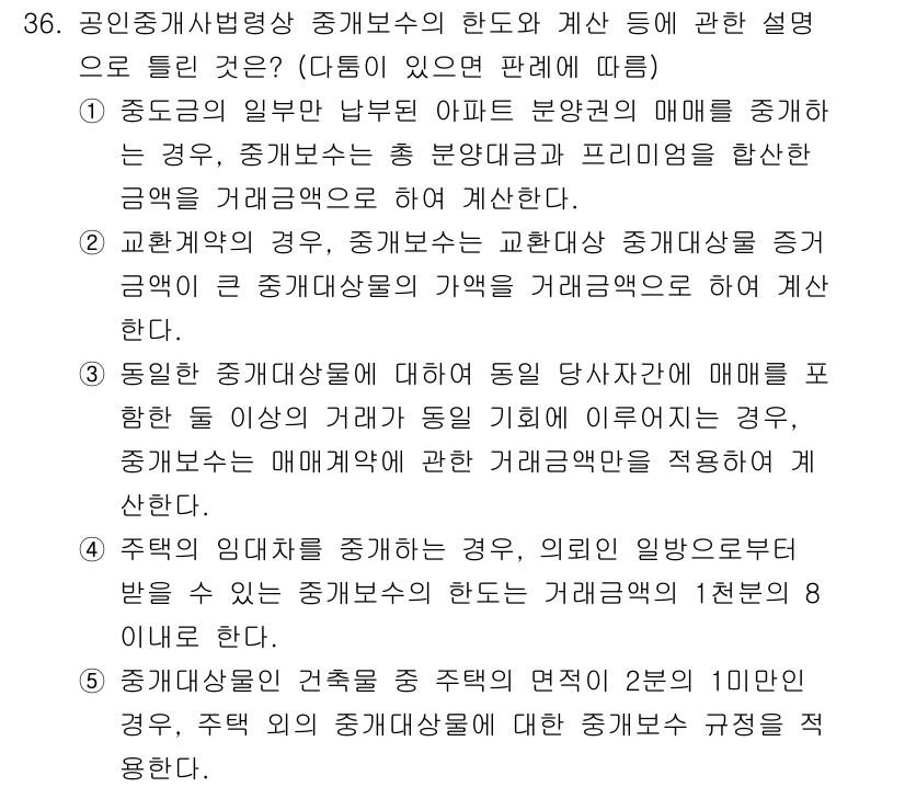 공인중개사_2차 2017년 36번 - 주택임대차보호법에서는 보증금이 1,000만 원 이하인 경우, 계약 시 임... 에 관한 핵심 기출문제