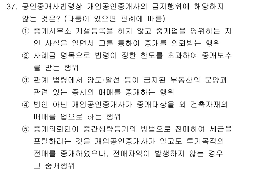 공인중개사_2차 2017년 37번 - 주요 해설: 공인중개사는 개업공인중개사와 관련된 법적 의무를 준수해야 하... 에 관한 핵심 기출문제