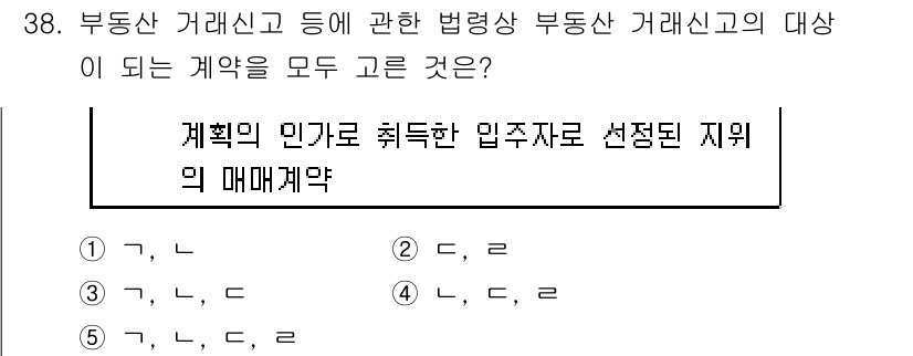 공인중개사_2차 2017년 38번 - 부동산 거래신고 등의 법령 상 부동산 거래신고의 대상에는 매매계약이 포함... 에 관한 핵심 기출문제