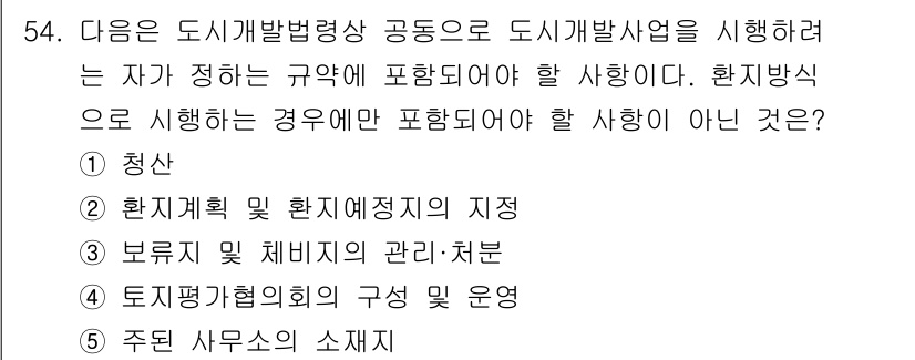 공인중개사_2차 2017년 54번 - . 주택 사무소의 재제

주택 사무소의 재제는 도시개발법 시행과 관련이 ... 에 관한 핵심 기출문제