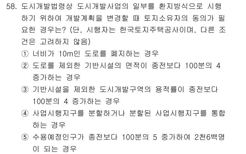 공인중개사_2차 2017년 58번 - 사업계획을 분할해 전반적인 사업 설계를 통합해야 할 경우, 각 세부 계획... 에 관한 핵심 기출문제