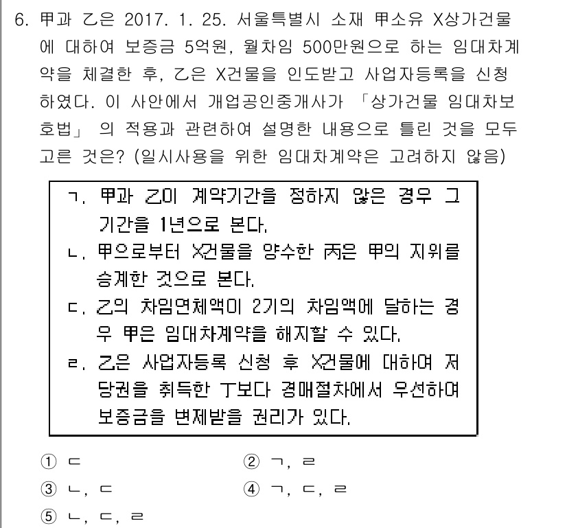 공인중개사_2차 2017년 6번 - 부동산 중개사가 계약을 체결하지 않은 경우에도, 중개업무에 대한 적절한 ... 에 관한 핵심 기출문제