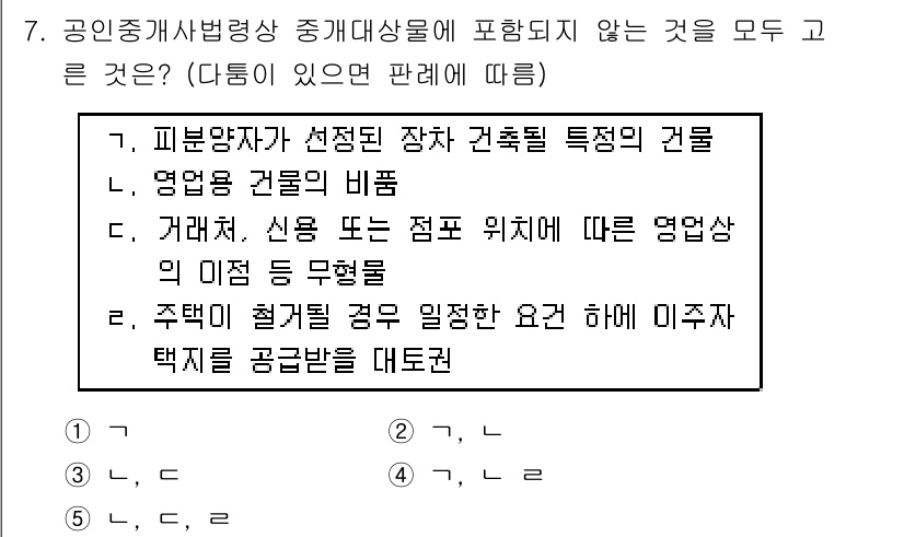 공인중개사_2차 2017년 7번 - . 피보락자가 선정된 장소 건축물 특성의 건물.

해설: 공인중개사법상 ... 에 관한 핵심 기출문제