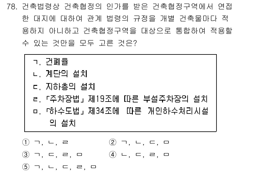 공인중개사_2차 2017년 78번 - 정답 5번은 "하수도법"에 따른 개별 처리시설의 설치와 관련된 내용으로,... 에 관한 핵심 기출문제
