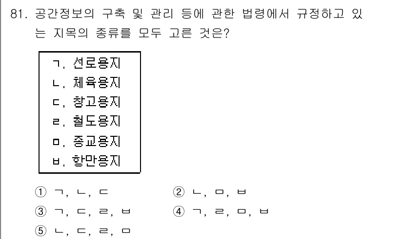 공인중개사_2차 2017년 81번 - 공간정보의 구축 및 관리에 관한 법령에 따르면, 지적의 종류는 선로용지,... 에 관한 핵심 기출문제