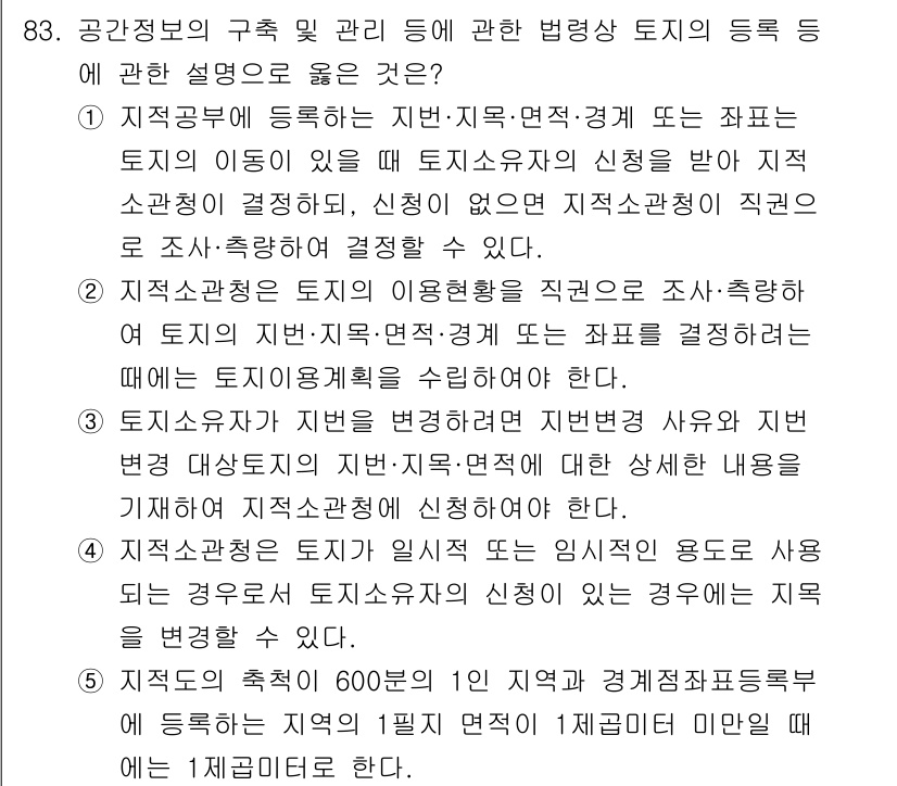 공인중개사_2차 2017년 83번 - 2번이 정답인 이유는 다음과 같습니다. 

1. 지속가능한 토지 이용은 ... 에 관한 핵심 기출문제