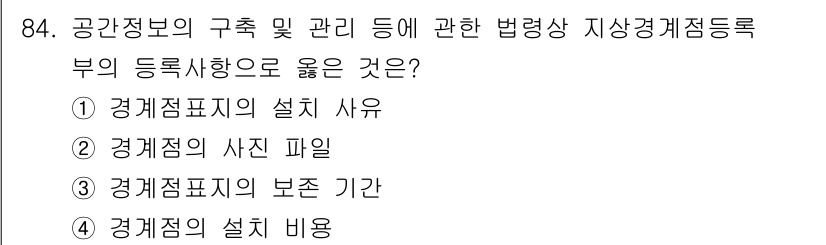 공인중개사_2차 2017년 84번 - 경매 점포의 설치 사유는 공간정보의 구체적인 관리 항목에 포함되며, 이는... 에 관한 핵심 기출문제