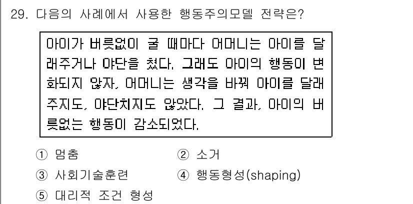 사회복지사_1급(2교시)(구) 2018년 29번 - 해당 자격증의 핵심 개념을 묻는 객관식 문제