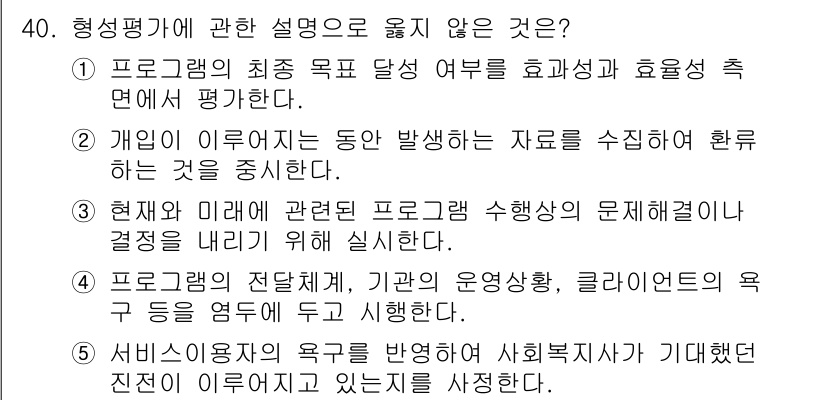 사회복지사_1급(2교시)(구) 2018년 40번 - . 서비스 이용자의 욕구를 반영하여 사회복지사가 기획된 사전 이론이 있지... 에 관한 핵심 기출문제