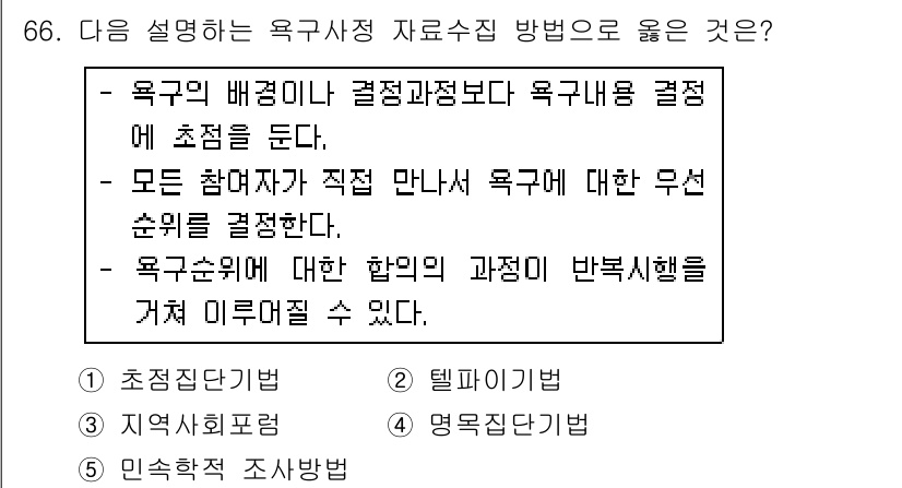 사회복지사_1급(2교시)(구) 2018년 66번 - 욕구의 배경이나 결정요인 분석을 통해 욕구를 명확히 이해하고 우선순위를 ... 에 관한 핵심 기출문제