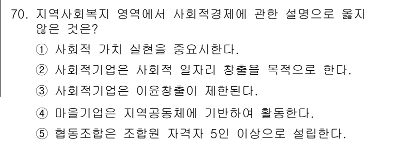 사회복지사_1급(2교시) 2018년 70번 - 해당 자격증의 핵심 개념을 묻는 객관식 문제