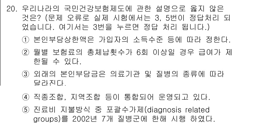 사회복지사_1급(3교시)(구) 2018년 20번 - . 외래의 본인부담금은 의료급여 및 질병의 종류에 따라 다르지 않다.

... 에 관한 핵심 기출문제