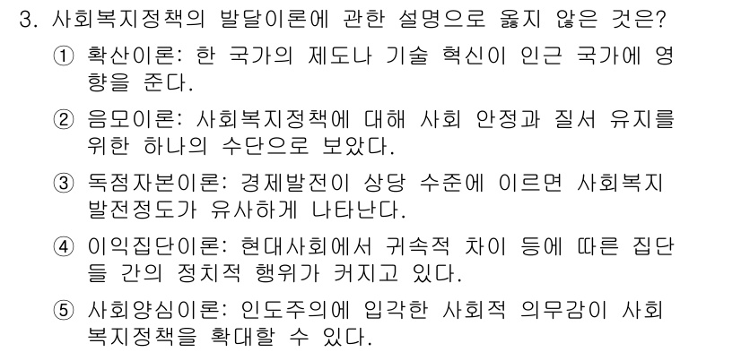 사회복지사_1급(3교시)(구) 2018년 3번 - 사회복지 정책은 경제 발전과 상관없이 독립적으로 형성되어야 하며, 모든 ... 에 관한 핵심 기출문제