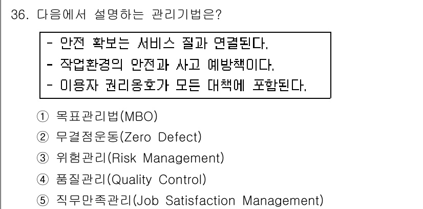 사회복지사_1급(3교시)(구) 2018년 36번 - 정답 5번, 직무만족관리(Job Satisfaction Managemen... 에 관한 핵심 기출문제