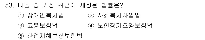 사회복지사_1급(3교시)(구) 2018년 53번 - . 산업재해보상보험법

이 법은 산업재해로 인해 발생할 수 있는 피해를 ... 에 관한 핵심 기출문제