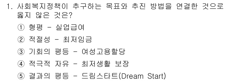 사회복지사_1급(3교시) 2018년 1번 - '드림스타트(Dream Start)'는 특정 프로그램이나 정책을 포괄하는... 에 관한 핵심 기출문제