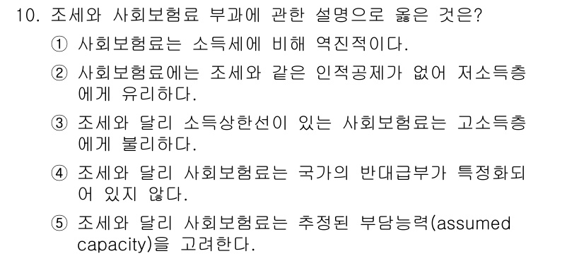 사회복지사_1급(3교시) 2018년 10번 - 정답인 이유: 사회복지법은 소득 수준에 따라 차별 없이 서비스가 제공되어... 에 관한 핵심 기출문제