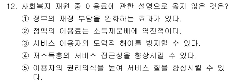 사회복지사_1급(3교시) 2018년 12번 - . 서비스 이용자의 도덕적 해 리를 방지할 수 있다.

이유: 사회복지 ... 에 관한 핵심 기출문제