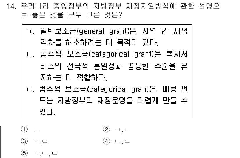 사회복지사_1급(3교시) 2018년 14번 - 일반보조금(general grant)은 지역 간 재정 격차를 완화하는 데... 에 관한 핵심 기출문제