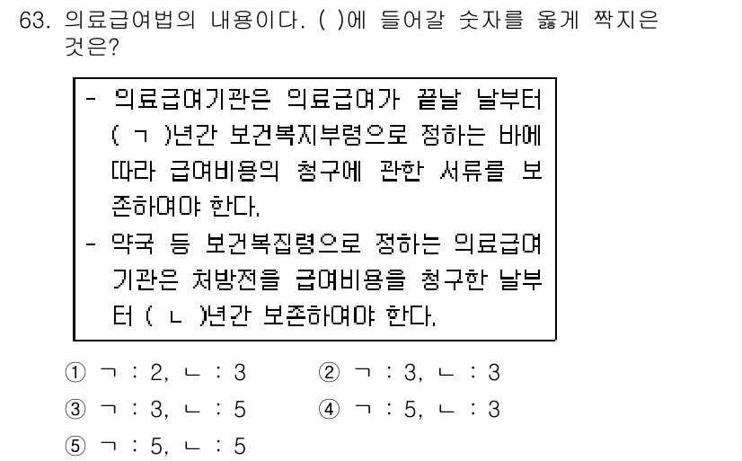 사회복지사_1급(3교시) 2018년 63번 - 의료급여법의 내용으로, 급여 대상자의 기준을 명확히 하고 있어야 합니다.... 에 관한 핵심 기출문제