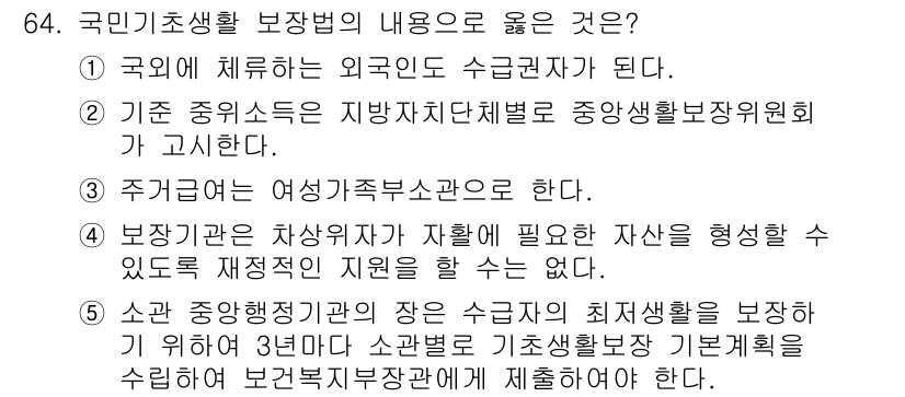 사회복지사_1급(3교시) 2018년 64번 - 산업보건의 예방적 접근이 보장됨을 설명하는 내용이기 때문에 보장할 수 있... 에 관한 핵심 기출문제