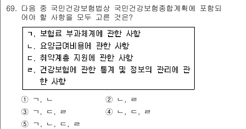 사회복지사_1급(3교시) 2018년 69번 - . 건강보험에 관한 통계 및 정보의 관리에 관한 사항은 국민건강보험법상 ... 에 관한 핵심 기출문제
