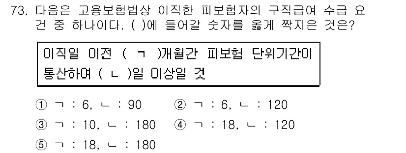 사회복지사_1급(3교시) 2018년 73번 - 정답은 ①입니다. 고용보험법상 미가입자에 대한 지원 금액이 규정되어 있으... 에 관한 핵심 기출문제