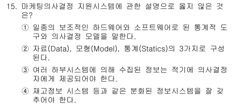 텔레마케팅관리사 2017년 15번 - . 

해당 설명은 마케팅 지원 시스템의 기능이 아닌 개별적인 정보 제공... 에 관한 핵심 기출문제