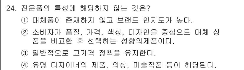 텔레마케팅관리사 2017년 24번 - 해당 자격증의 핵심 개념을 묻는 객관식 문제