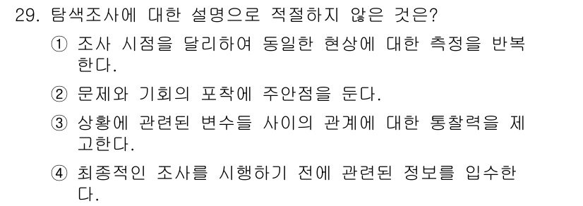 텔레마케팅관리사 2017년 29번 - 4번은 탐색적 조사가 아닌 사전 조사 단계에 해당합니다. 탐색적 조사는 ... 에 관한 핵심 기출문제