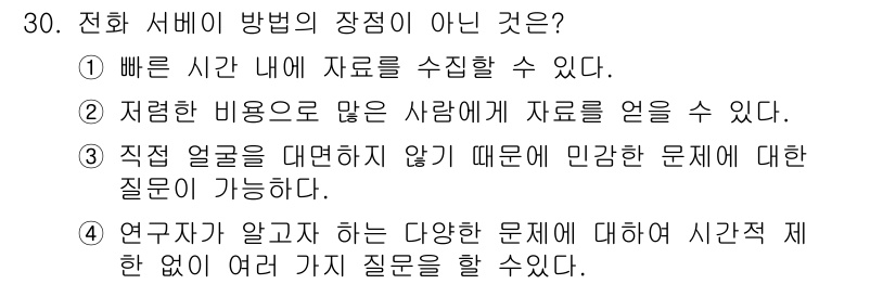 텔레마케팅관리사 2017년 30번 - 텔레마케팅은 저렴한 비용으로 많은 고객에게 접근할 수 있어 자료를 수집하... 에 관한 핵심 기출문제