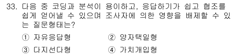 텔레마케팅관리사 2017년 33번 - . 자유응답형

해설: 자유응답형 질문은 응답자가 자신의 의견을 자유롭게... 에 관한 핵심 기출문제